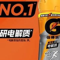 佳得乐柠檬味电解质运动饮料：科学补给，焕活运动活力