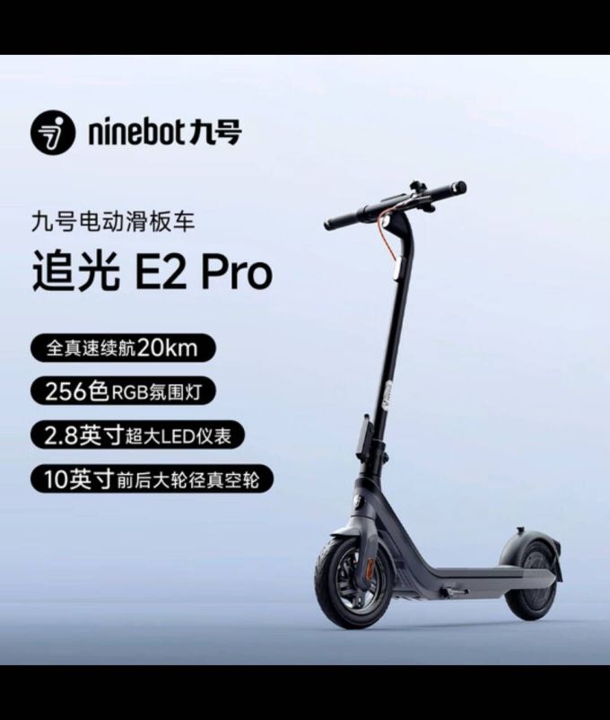 九号电动车