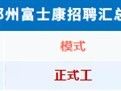 iPhone 17系列量产加速，富士康大规模招工备战生产高峰