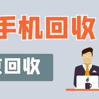 2025年在线手机回收估价实用指南