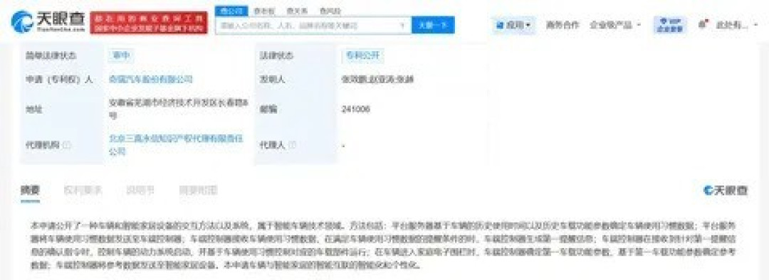 奇瑞汽车公开新专利:车辆与智能家居联动技术提升协同体验