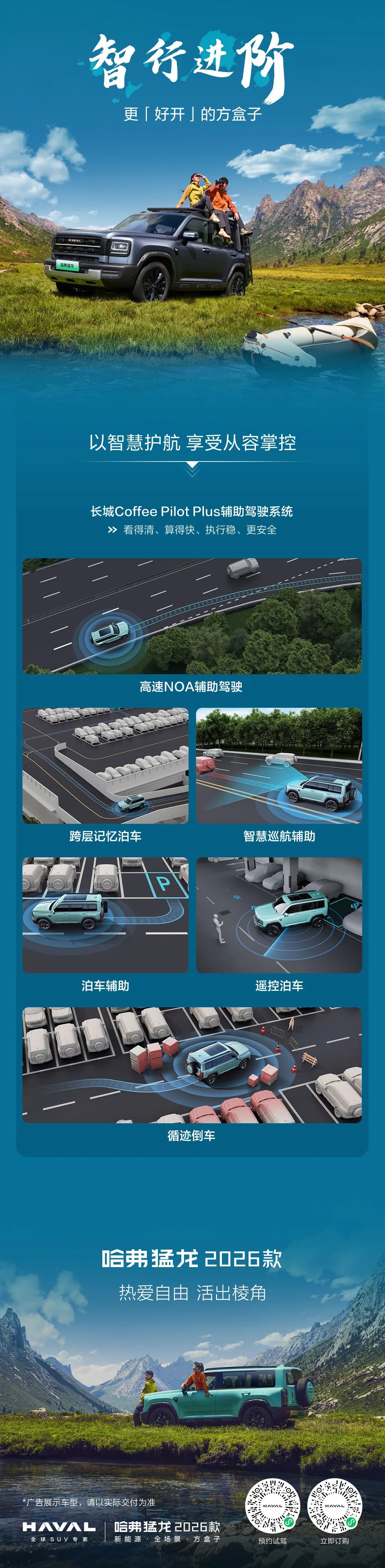 2026款哈弗猛龙PHEV正式上市，限时15.38万起，方盒子再进阶