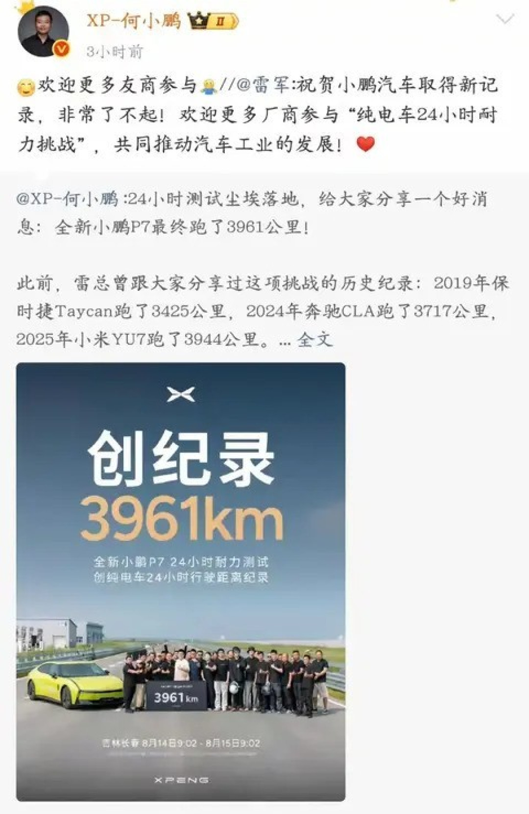 小鹏P7刷新3961公里耐力纪录,引领行业续航新标杆