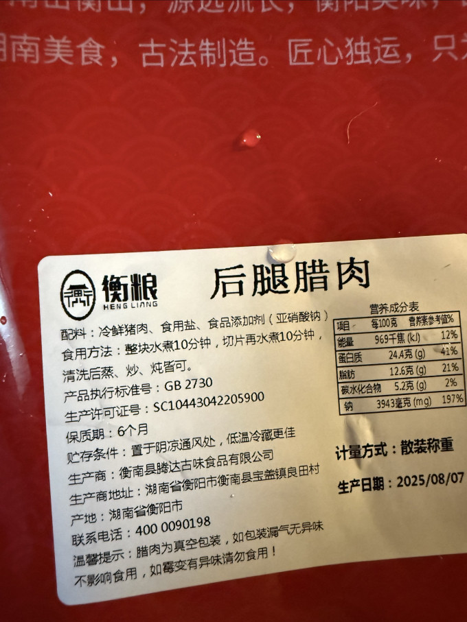 衡粮