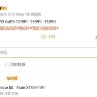华为Mate 80与Mate X7系列价格曝光，旗舰新品即将重磅来袭