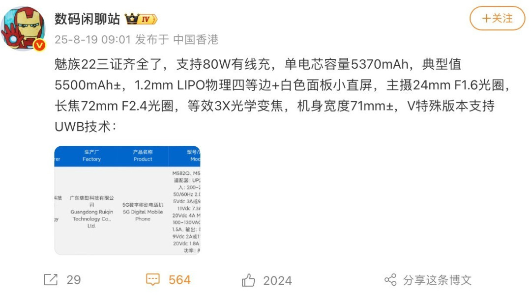 魅族22系列外观曝光：方形Deco设计，搭载骁龙8s Gen4