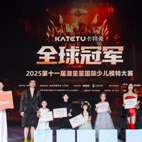 卡特兔第十一届潮童星国际少儿模特大赛荣耀收官！