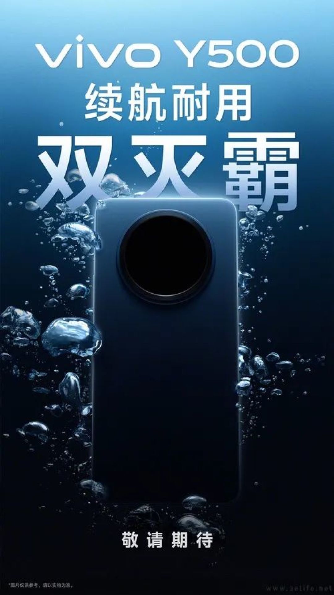 vivo Y500即将发布，确认将主打续航和耐用性
