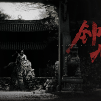 游戏科学 黑神话系列新作《黑神话钟馗》正式公布。