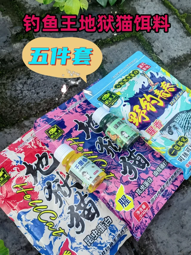 钓友们,钓鱼王地狱猫浓腥饵真的很出色
这是钓鱼王的主打产品,专为钓鲫鱼设计,对付鲤、草、鳊等多种鱼类也很轻松!
它以独特的昆虫蛋白为核心,添加黑水虻幼虫,带来浓郁的腥味吸引力。采用双层包埋工艺,外层腥