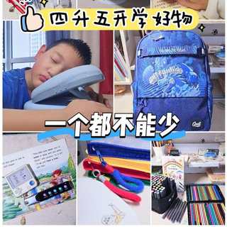 四升五开学好物分享！一个都不能少啊