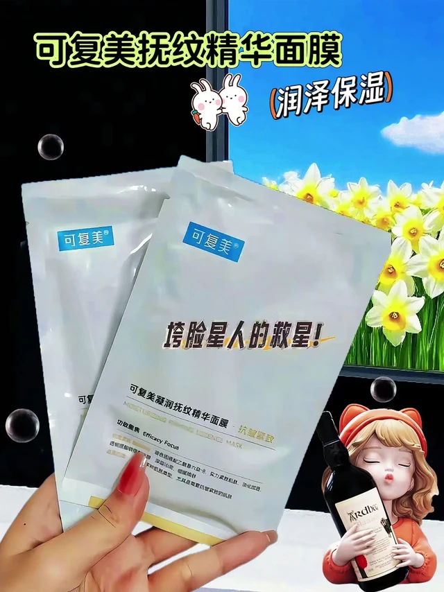 25+的姐妹，熬夜后脸蛋暗得像蒙了层灰？快把可复美小金膜囤起来！
 上脸软乎乎的，像给脸蛋做了场温柔SPA，舒服到不想摘。巨子生物出品就是靠谱，成分直接拉满：玻色因悄悄帮皮肤紧致，乙酰基六肽-8偷偷淡