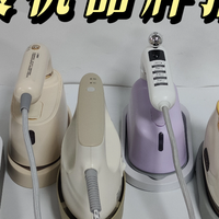 挂烫机品牌哪个牌子好？盘点最好用的十款，闭眼入不踩坑