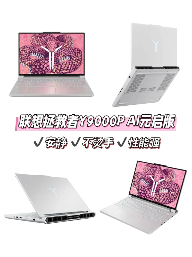 安静凉爽+满血性能！电竞少女的梦中情机💻