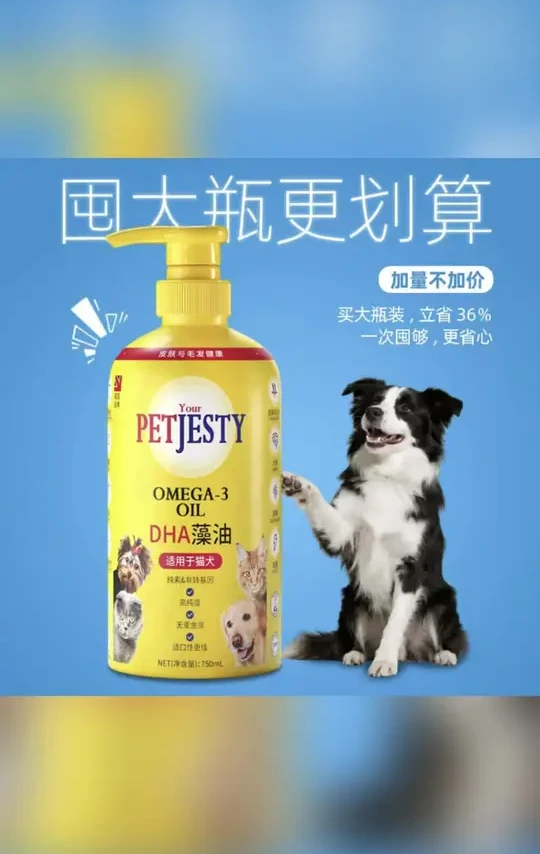 #宠物DHA藻油 #猫狗美毛护肤 英优派纯素宠物Omega油犬类狗狗专用适用猫咪750ml#宠物营养补充 #大瓶宠物鱼油 #囤货宠物用品