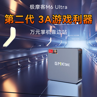 千元 3A 游戏利器：极摩客推出 M6 Ultar 迷你主机，搭 R5-7640HS、接口丰富