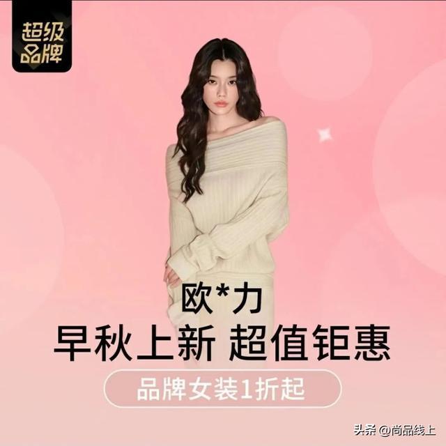 【欧时力ochirly】上新｜设计师原创女装，明星同款