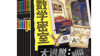 📚小学数学版《密室大逃脱》，让娃秒变数学小侦探