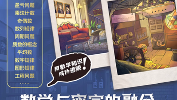 《数学密室大逃脱》：趣味数学的奇妙之旅