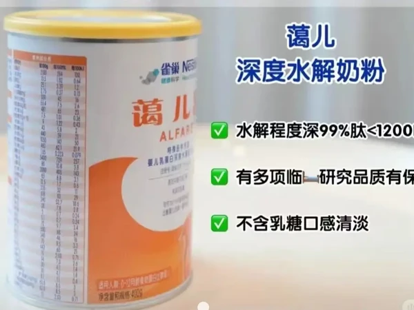 #雀巢蔼儿舒#雀巢深度水解奶粉
雀巢蔼儿舒适合什么人群
雀巢蔼儿舒是一款深度水解蛋白配方奶粉（更准确地说，属于氨基酸配方奶粉），主要适合以下人群：
 🌲牛奶蛋白过敏严重的婴幼儿：对于出现严重过敏症状（