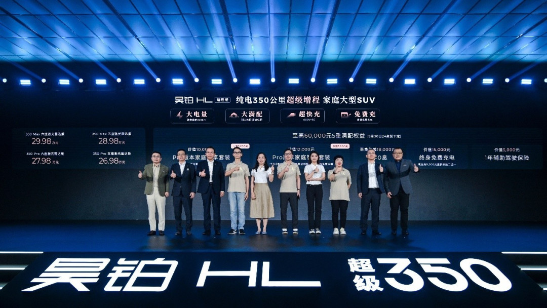 售价26.98万起,广汽昊铂HL增程版正式上市