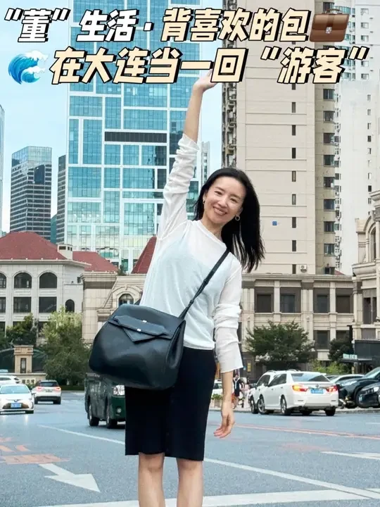 “包”自在的一天
这次回大连citywalk，当了一回“游客”～ [害羞R]逛了很久没去的东港，吃海胆、看海鸥、拍了游客照，一次不一样的感受～ 舒适、自在，像是迪桑娜信函系列，皮质Q弹软糯，耐用不留痕