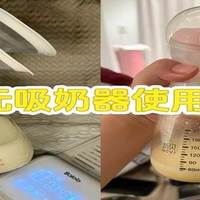 2025吸奶器性价比选购指南|热门品牌波咯咯、新贝哪款值得买？