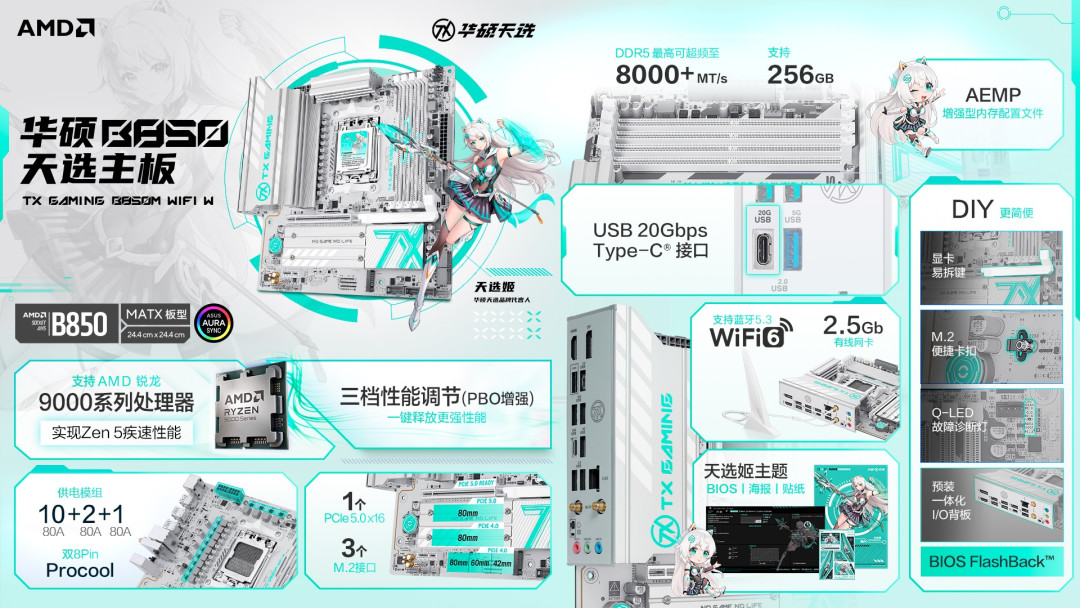 心动上线 华硕B850天选主板预约开启