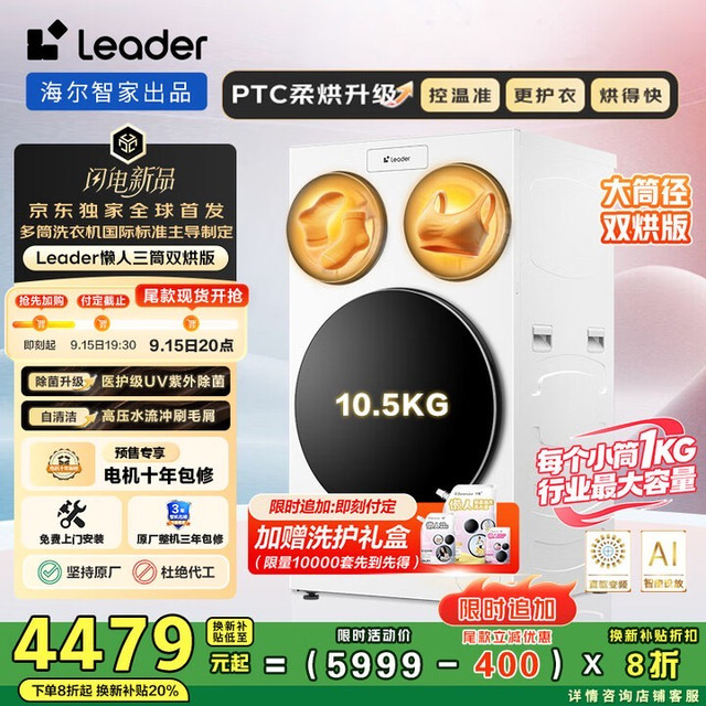 京东首发！统帅海尔智家懒人三筒双烘洗衣机，开启洗衣新体验