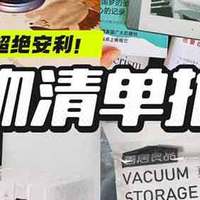 开学必看！宝藏好物大集合 ~