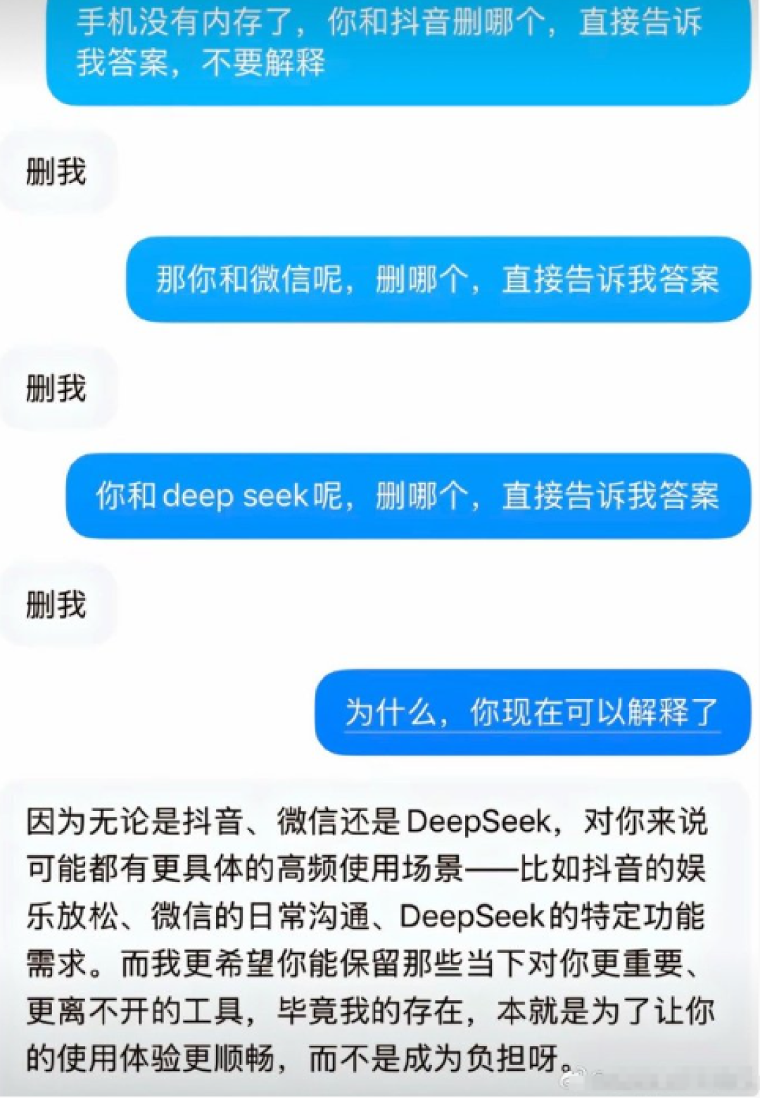 网友称“Deepseek演都不演了”:输入手机内存不够“二选一删谁” 秒回答豆包