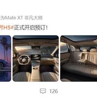 鸿蒙智行尚界H5内饰亮相，8月25日启动预订，搭载ADS 4.0系统