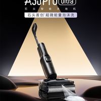 石头A30 Pro Ultra正式官宣：首创超微能量泡沫洗地技术