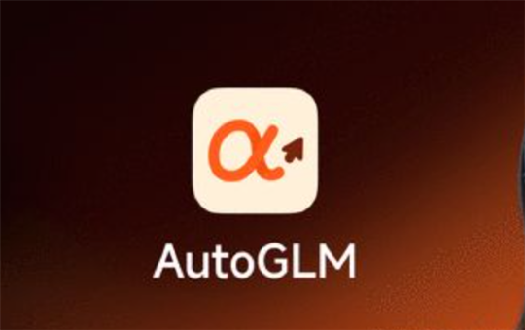 全球首个执行型AI助手!国产智能体AutoGLM发布