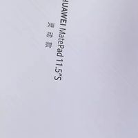 开学季选HUAWEI MatePad 11.5