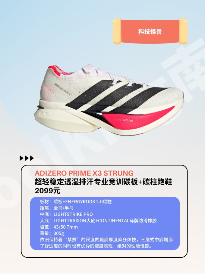 阿迪达斯跑鞋