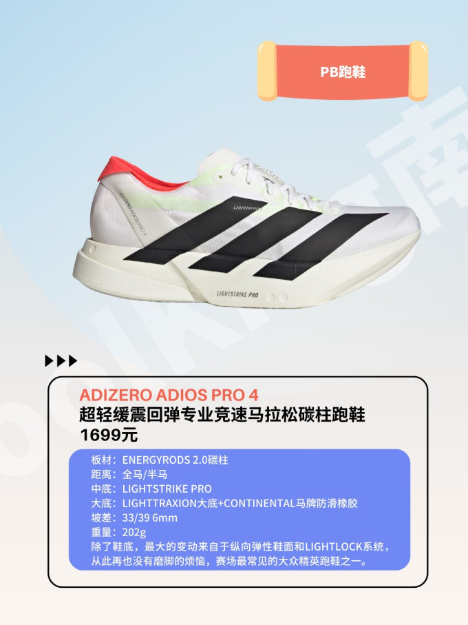 阿迪达斯跑鞋