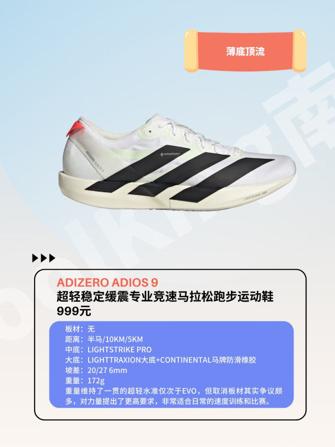 阿迪达斯跑鞋
