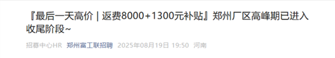 苹果新机量产季开启 富士康招聘旺季薪酬揭晓