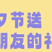 七夕送礼指南：精选热门好物，助你表达爱意