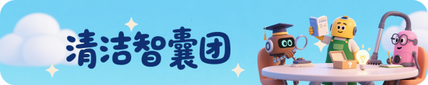 值友专享:清洁焕新季开启!参与活动,抢百元碎银E卡
