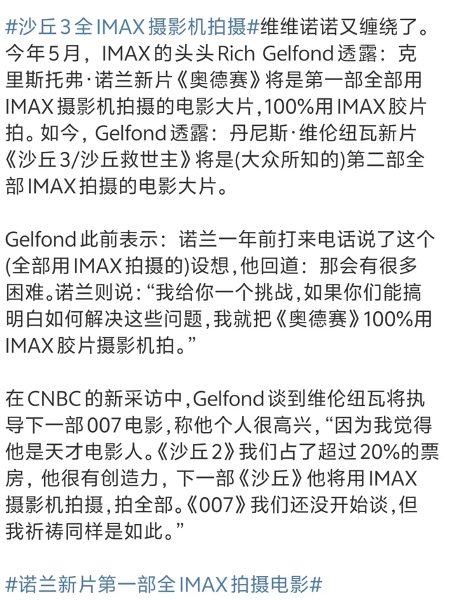 明年维维诺诺了，沙丘与奥德赛是IMAX之神
