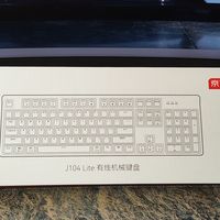 百元入门好选择——京东京造J104 Lite机械键盘