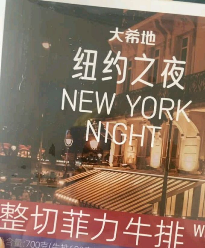 大希地牛肉