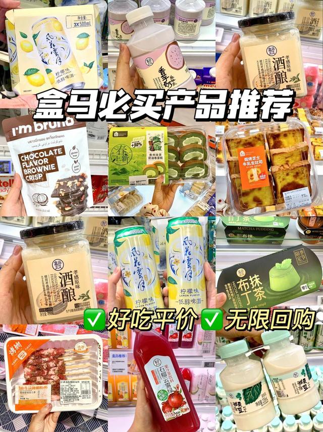 盒马!!必买清单!!!还有谁比我会挖!