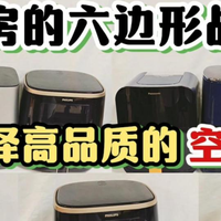 美好家居 篇零：空气炸锅推荐2025值得入手的品牌机型公布！