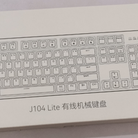 京东京造J104Lite红轴键盘，办公游戏两不误