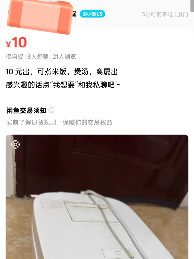 米家电饭煲