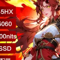 买前必看！锐龙9+RTX 5060游戏本：拯救者、天选、蛟龙对比推荐