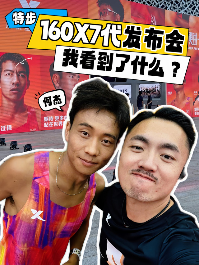 特步新品发布会～我究竟发现了什么？